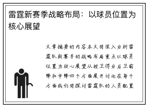 雷霆新赛季战略布局：以球员位置为核心展望
